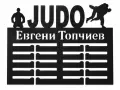 Персонализирана закачалка за медали с име – метална, снимка 1