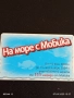 Четири фонокарти тема НА МОРЕ С МОБИКА,НА СКИ С МОБИКА 50850, снимка 7