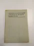 "Предракови и ранни ракови изменения на женските полови органи", снимка 1