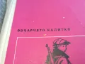 ОВЧАРЧЕТО КАЛИТКО 0701251042, снимка 4