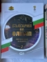 България на Олимп | Спортните герои на нацията | Софтпрес , снимка 1