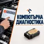 Автосервиз Пловдив, Тракия – диагностика, ремонт и обслужване, снимка 2