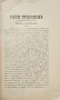 Гаки Трифоновъ (Цинцаринътъ) и могъществото на неговите пари Г. Грънчаровъ /1896/, снимка 2