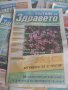 Вестник за здравето- 11 броя., снимка 5