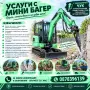 Услуги с мини багер, снимка 1