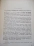 Книга "Ремонт на машинно-тракторния парк-Г.Спиридонов"-424с, снимка 3