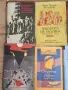 Исторически романи - Умберто Еко, Фойхтвангер, Фани Попова-Мутафова и др., снимка 4