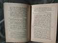 книга "Юридически преглед 1926 г. и Юридически архив 1932-33, снимка 12