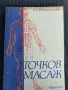 Точков масаж , снимка 1