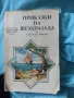Намалено! Продавам стари книги!, снимка 1