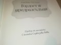 ДЖЕИН ОСТИН-ГОРДОСТ И ПРЕДРАЗСЪДЪЦИ-КНИГА 1301231417, снимка 8