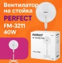 Вентилатор на стойка 16'',  Perfect FM – 40W, снимка 2