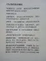 По следите на изчезналите животни - Николай Йовчев - 1982г., снимка 7