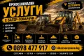  Услуги  с  Багер, снимка 1