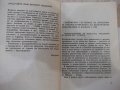 Книга "Болести, предавани по полов път - А.Бонев" - 168 стр., снимка 4