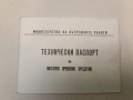 Технически паспорт на моторно превозно средство (1979, с калъфче), снимка 2
