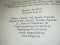 поръчана-ПИСМА ОТ БЪЛГАРИЯ-КНИГА 0602231901, снимка 10