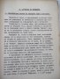 Книга "Хидро и аеродинамика-част първа - М.Попов" - 312 стр., снимка 6