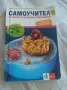 Продавам учебници , снимка 7