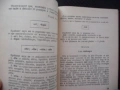 Френският правопис Лиляна Кръстева език учене звукове граматика правописни знаци представки наставки, снимка 2