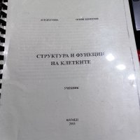 Университетски учебници , снимка 3 - Учебници, учебни тетрадки - 39423227