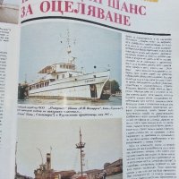 Списания "Морски свят" - 1987/88 г., снимка 8 - Колекции - 35767742