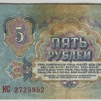 5 рубли 1961, снимка 2 - Нумизматика и бонистика - 40387030