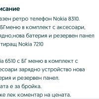 Nokia 8310 и Nokia 6510, снимка 9 - Nokia - 41509444