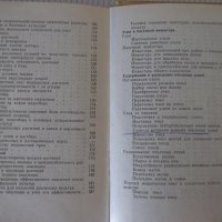 Книга "Справочник пчеловода - Колектив" - 468 стр., снимка 8 - Енциклопедии, справочници - 42575335