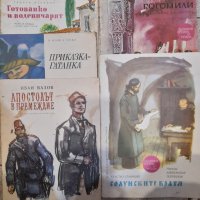 Детско юношески книжки от соца, снимка 4 - Детски книжки - 40169822