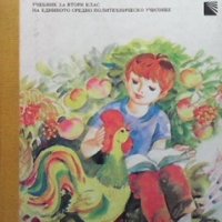 Родна реч, снимка 1 - Учебници, учебни тетрадки - 35949880