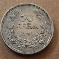 50 лева 1940 година България монета от цар Борис 3 №15, снимка 1 - Нумизматика и бонистика - 42065089