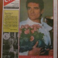 Вестник "СТАРТ" - 27 декември 1983 г. брой 656, снимка 1 - Специализирана литература - 35847493
