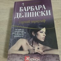 Книги по 3 лева, снимка 5 - Художествена литература - 39707566