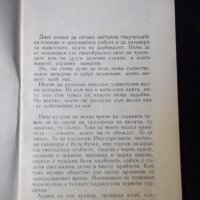 Книга "Удивителни малки истории - Николай Тихонов" - 30 стр., снимка 4 - Художествена литература - 35936094