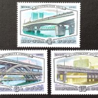 СССР, 1980 г. - пълна серия чисти марки, мостове, 2*9, снимка 1 - Филателия - 41634572