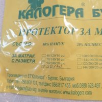 Български бебешки протектор за матрак, снимка 1 - Бебешки легла и матраци - 35971373