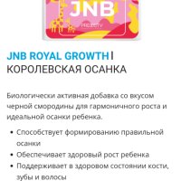 JNB (Junior B Big) Натурални Витамини за деца от ProjectV (Vision), снимка 6 - Хранителни добавки - 41431305