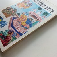 Малкият Мук - Вилхелм Хауф - 1979г. , снимка 7 - Детски книжки - 42525840