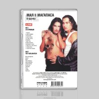 DVDx2: МАЯ и МАГАПАСА - В КРАЧКА (промоция на албума), снимка 2 - DVD дискове - 41886716