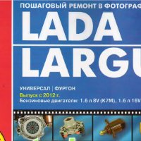 Ръководство за експлоатация,техн.обслужване и ремонт на LADA LARGUS (на CD), снимка 2 - Специализирана литература - 35916800