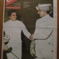 Вестник "СТАРТ" - 2 август 1983 г. брой 635, снимка 1 - Специализирана литература - 35845988