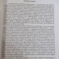 Книга "Галактиките разкриват нови тайни-Н.Николов"-136 стр., снимка 3 - Специализирана литература - 36299962