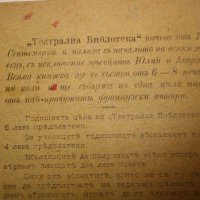 1895г-Стара Книга-"Буграфитъ"-Виктор Юго-Драма в 3 Действия-ОТЛИЧНА, снимка 8 - Антикварни и старинни предмети - 39470191