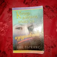 Когато добрите мъже са изкушавани  - Бил Пъркинс , снимка 1 - Езотерика - 40368138