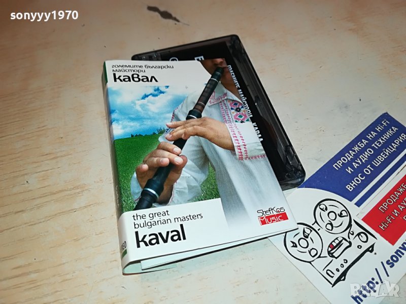 КАВАЛ-НОВА КАСЕТА БЕЗ КУТИЯ 1003231412, снимка 1