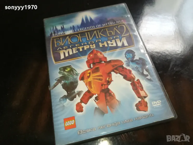 БИОНИКЪЛ 2 ДВД 2305251614, снимка 1