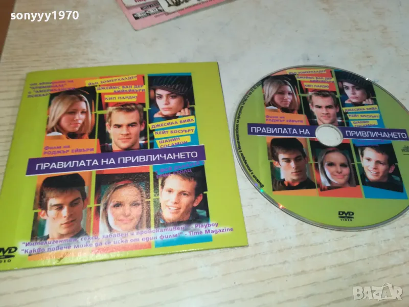 ПРАВИЛАТА НА ПРИВЛИЧАНЕТО ДВД 0602251858, снимка 1