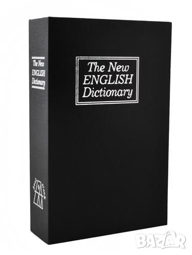 Таен сейф – Книга с ключ / Книга сейф, снимка 1