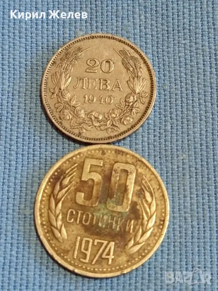 Две монети 20 лева1940г. Царство България/ 50 стотинки 1974г. НРБ за КОЛЕКЦИОНЕРИ 39917, снимка 1